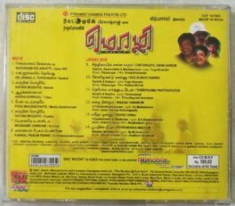 Mozhi Tamil Audio Cd