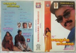 Kadalukku Mariadai Tamil Audio Casette By llaiyaraaja