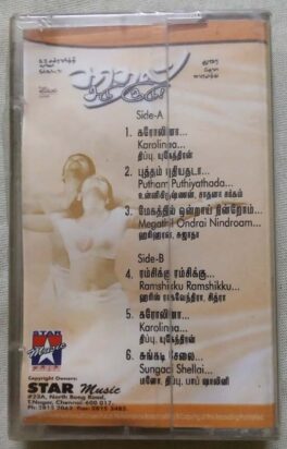 Kadhal Sadugudu Tamil Audio Cassette By Deva (Sealed)