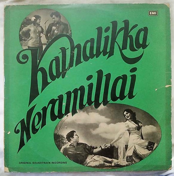 Kadhalikka Neramillai Tamil LP Vinyl Record By Viswanathan–Ramamoorthy (4)