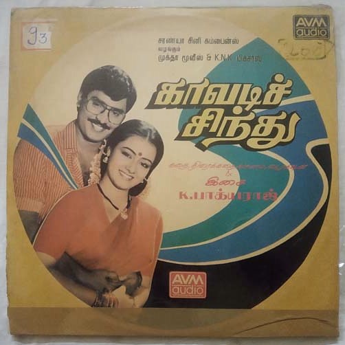 Kavadi Sindhu Tamil Vinyl Records K. Bhagyaraj... (1)