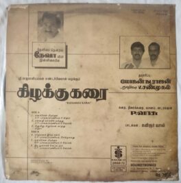 Kizhakku Karai Tamil LP Vinyl Record by Deva