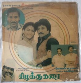 Kizhakku Karai Tamil LP Vinyl Record by Deva