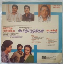 Kootu Puzhukkal Tamil LP Vinyl Record By M. S. Viswanathan