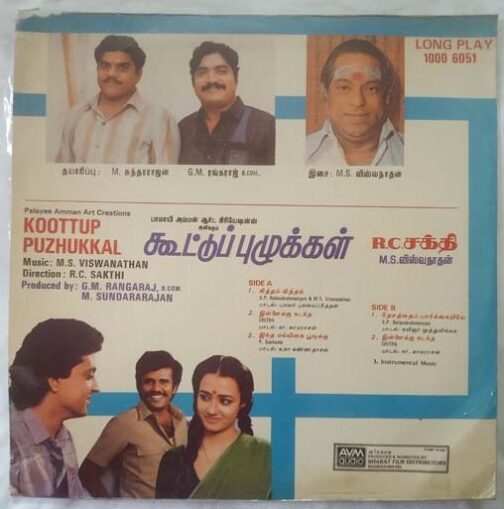 Kootu Puzhukkal Tamil LP Vinyl Record By M. S. Viswanathan (1)