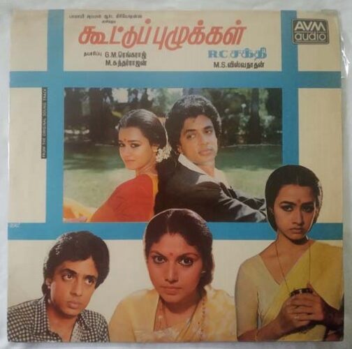 Kootu Puzhukkal Tamil LP Vinyl Record By M. S. Viswanathan (2)