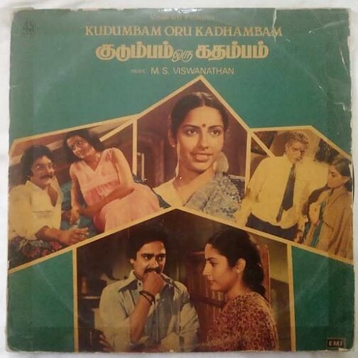 Kudumbam Oru Kadambam Tamil LP Vinyl Record By M. S. Viswanathan (2)