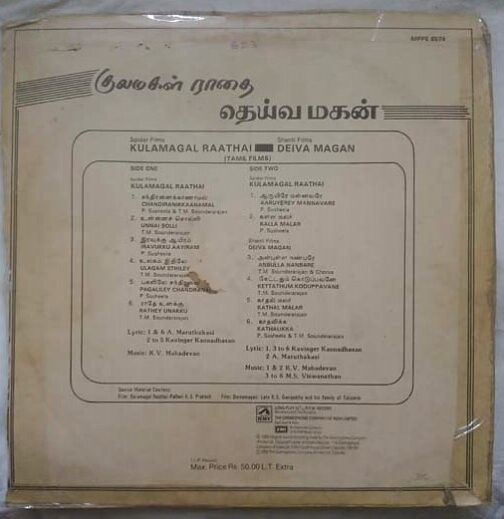 Kulamagal Raathai - Deiva Magan Tamil LP Vinyl Record (1)