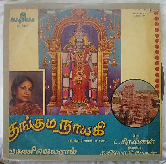 Kunguma Nayagi Vani Jayaram Tamil LP Vinyl Record (2)