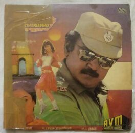 Maanagara Kaaval Tamil LP Vinyl Record By Chandrabose