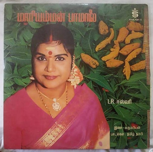 Maariyamman Paamaalai L.R.Eswari Tamil LP Vinyl Record By (2)