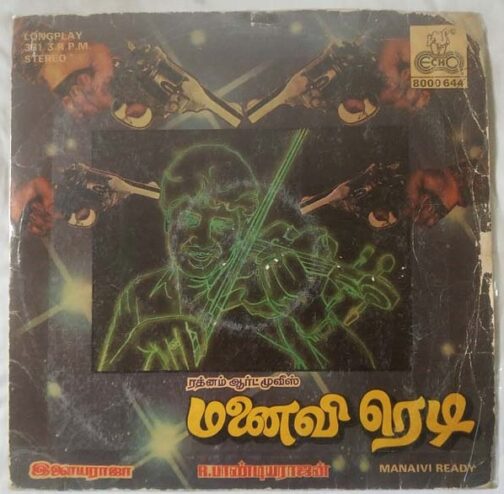 Manaivi Ready Tamil LP Vinyl Records by Ilaiyaraja (1)