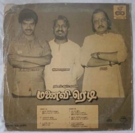 Manaivi Ready Tamil LP Vinyl Records by Ilaiyaraja