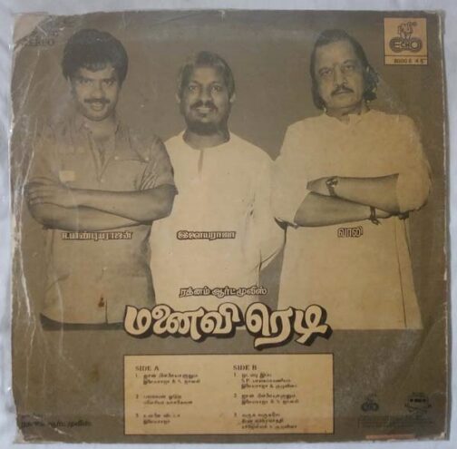 Manaivi Ready Tamil LP Vinyl Records by Ilaiyaraja (2)