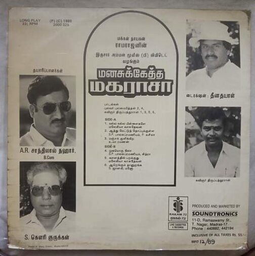 Manasukketha Maharasa Tamil LP Vinyl Record By Deva (1)