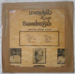 Manathil Urudhi Vendum Tamil LP Vinyl Record By Ilaiyaraaja