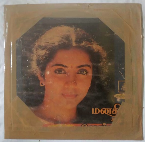 Manathil Urudhi Vendum Tamil LP Vinyl Record By Ilaiyaraaja.. (2)