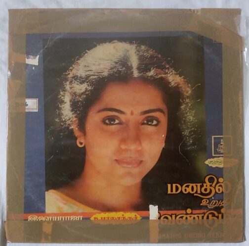Manathil Urudhi Vendum Tamil LP Vinyl Records by Ilaiyaraja (1)
