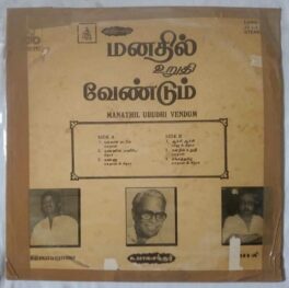 Manathil Urudhi Vendum Tamil LP Vinyl Records by Ilaiyaraja
