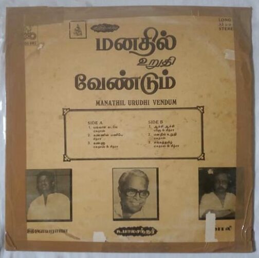 Manathil Urudhi Vendum Tamil LP Vinyl Records by Ilaiyaraja (2)