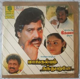 Mangalyam Tantunanena Tamil LP Vinyl Record By Deva