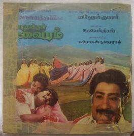 Mannukkul Vairam Tamil LP Vinyl Record By Devendran