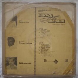 Maragatha Veenai Tamil LP Vinyl Record By Ilaiyaraaja