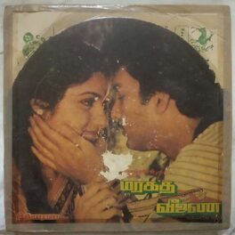 Maragatha Veenai Tamil LP Vinyl Record By Ilaiyaraaja