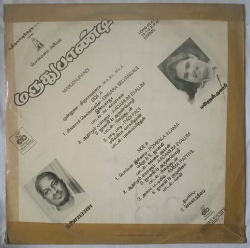 Marudhupandi Tamil LP Vinyl Records by Ilaiyaraja (4)