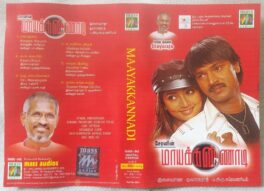 Maya Kannadi Tamil Audio Cassette By Ilaiyaraaja