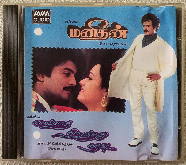Mella Thirandhathu Kadhavu - Manithan Tamil Audio Cd (2)