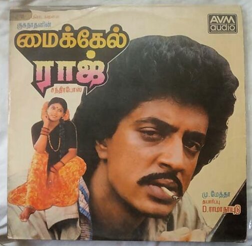 Micheal Raj Tamil LP Vinyl Record By Chandrabose (2)