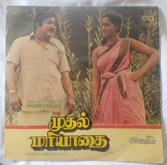 Mudhal Mariyaathai Tamil LP Vinyl Record by Ilayaraja (2)