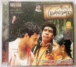 Muniyandi Vilangial Moonramandu Tamil Audio Cd By Vidyasagar