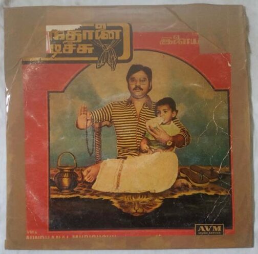 Munthanai Mudichu Tamil LP Vinyl Record By Ilaiyaraaja (2)