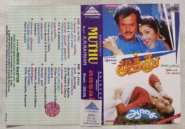 Muthu – Aasai Tamil Audio Cassette
