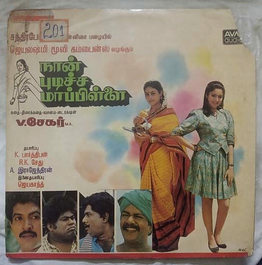 Naan Pudicha Mappillai - Vaa Arugil Vaa Tamil LP Vinyl Record (2)