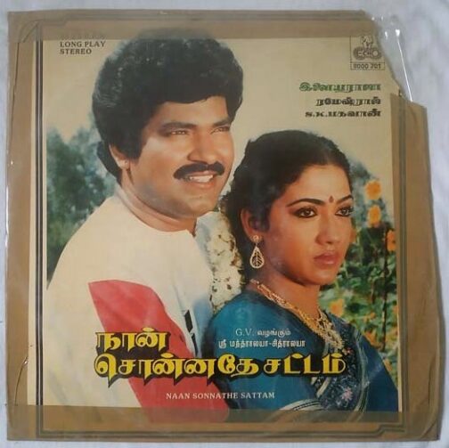 Naan Sonnathe Sattam Tamil LP Vinyl Records by Ilaiyaraja (1)