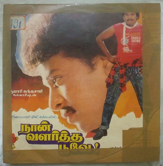 Naan Valartha Poove Tamil LP Vinyl Record By Rajesh Khannah (3)..