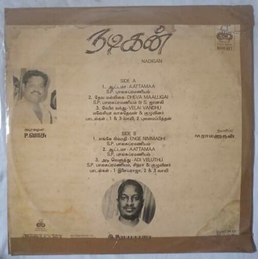 Nadigan Tamil LP Vinyl Records by Ilaiyaraja (3)...