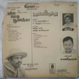 Namma Ooru Poovatha – Marikozhundhu Tamil LP Vinyl Record