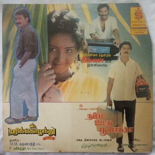 Namma Ooru Poovatha - Marikozhundhu Tamil LP Vinyl Record (2)