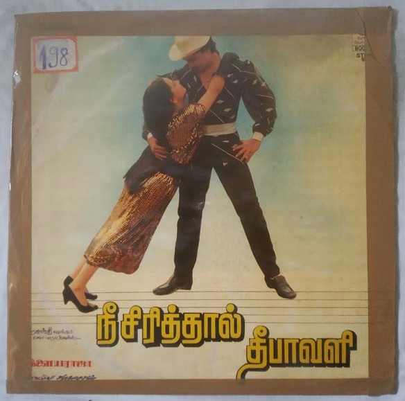 Nee Sirithal Deepavali Tamil LP Vinyl Record By Ilaiyaraaja (2)