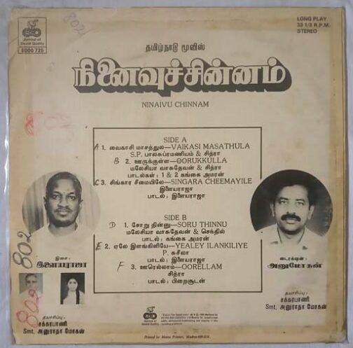 Ninaivu Chinnam Tamil LP Vinyl Record By Ilaiyaraaja (1)