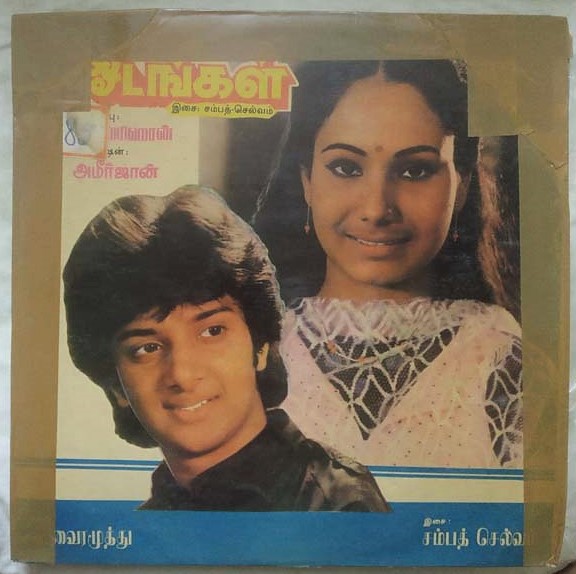 Odangal Tamil Vinyl Record By Sampath Selvam (2)