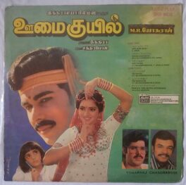 Oomai Kuyil Tamil LP Vinyl Record By Chandrabose