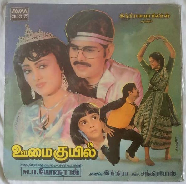 Oomai Kuyil Tamil LP Vinyl Record By Chandrabose (4)