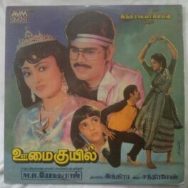 Oomai Kuyil Tamil LP Vinyl Record By Chandrabose