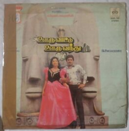 Ooru Vittu Ooru Vanthu Tamil LP Vinyl Records by Ilaiyaraja
