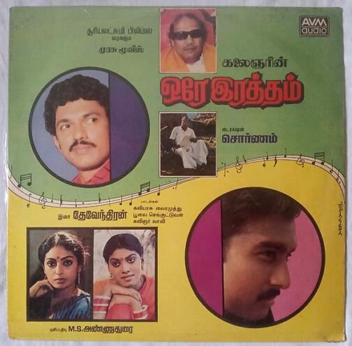 Ore Raththam – Neethikku Thandanai Tamil Vinyl Record (2)